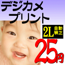 ショッピング デジカメプリント スマホプリント 2Lサイズ自動補正仕上げ 送料無料 ポイント10倍 キャビネサイズ 写真現像 写真プリント デジカメ写真 プリント ネットプリント 写真 デジカメ 写真注文 写真 プリント 写真 現像 楽天市場 スマホ写真 iPhone写真