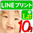 ショッピング LINEプリント Lサイズ自動補正仕上げ 送料無料 ポイント10倍 スマホ写真 iPhone写真デジカメプリント スマホプリント 写真現像 写真プリント プリント ネット楽天市場 オンラインプリント 写真 デジカメ 写真注文 写真 プリント 写真 現像