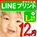 LINEプリント デジカメプリント スマホプリント すべて入るLサイズ自動補正仕上げ 切れないLサイズ