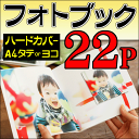 ショッピング 【送料無料】【ポイント10倍】フォトブック・写真集 A4サイズ タテ・ヨコ ハードカバー22ページ作成結婚式・ベビー出産誕生日・成長記録・ペット・卒業・旅行・記念日・ウエディングギフト・プレゼントに フジフィルム・エレコムで人気の製本デジタルアルバム