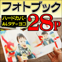 ショッピング 【送料無料】【ポイント10倍】フォトブック・写真集 A4サイズ タテ・ヨコ ハードカバー28ページ作成結婚式・ベビー出産誕生日・成長記録・ペット・卒業・旅行・記念日・ウエディングギフト・プレゼントに フジフィルム・エレコムで人気の製本デジタルアルバム