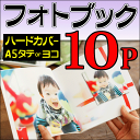 ショッピング 【送料無料】【ポイント10倍】フォトブック・写真集 A5サイズ タテ・ヨコ ハードカバー10ページ作成結婚式・ベビー出産誕生日・成長記録・ペット・卒業・旅行・記念日・ウエディングギフト・プレゼントに フジフィルム・エレコムで人気の製本デジタルアルバム