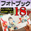 ショッピング 【送料無料】【ポイント10倍】フォトブック・写真集 A5サイズ タテ・ヨコ ハードカバー18ページ作成結婚式・ベビー出産誕生日・成長記録・ペット・卒業・旅行・記念日・ウエディングギフト・プレゼントに フジフィルム・エレコムで人気の製本デジタルアルバム
