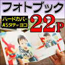 ショッピング 【送料無料】【ポイント10倍】フォトブック・写真集 A5サイズ タテ・ヨコ ハードカバー22ページ作成結婚式・ベビー出産誕生日・成長記録・ペット・卒業・旅行・記念日・ウエディングギフト・プレゼントに フジフィルム・エレコムで人気の製本デジタルアルバム