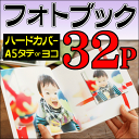 ショッピング 【送料無料】【ポイント10倍】フォトブック・写真集 A5サイズ タテ・ヨコ ハードカバー32ページ作成結婚式・ベビー出産誕生日・成長記録・ペット・卒業・旅行・記念日・ウエディングギフト・プレゼントに フジフィルム・エレコムで人気の製本デジタルアルバム