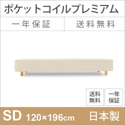 プレミアム/脚付きマットレスセミダブルポケットコイル質実剛健の日本製ベッド木枠はすのこ仕様☆雑誌掲載で高評価☆受注生産の手作り品選べる全25色