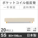 【組立設置無料】80×196cmセミシングルサイズ 低反発ウレタン入りポケットコイル脚付きマットレスベッド 国産・日本製・送料無料 品質、強度、寝心地を伴った4本脚タイプ