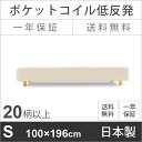 【組立設置無料】100×196cmシングルサイズ 低反発ウレタン入りポケットコイル脚付きマットレスベッド 国産・日本製・送料無料 品質、強度、寝心地を伴った4本脚タイプ
