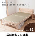 島根県高知四万十産ひのき畳ベッド ダブル 棚コンセント付 産無塗装仕上げ★ひのき材★安心安全な低ホルマリン★ひのきベッド・ダブルsmtbkd 檜 ベッド ベット