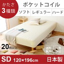 脚付きマットレスセミダブルポケットコイル 質実剛健