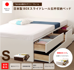 【送料無料】スライドレール付引出大小6杯、長物収納庫付大型収納庫ベッドホワイト・シングル