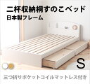 【日本製フレーム・送料無料】収納 すのこベッド 収納【シングルベッド】高密度三つ折りポケットコイルマットレス付き★安心の日本製フレーム★通気性のよい桐すのこ★引出はほこり防止の蓋付き☆レビューを約束すればプレゼント有☆