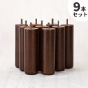 20cmブラウン9本セット(1台分) 脚付きマットレスベッド用木脚 ネジ規格M8 ネジ飛び出し3cm