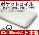 8/15〆お盆限定クーポン10％OFF★コイル数504個(×2枚)の高密度ポケットコイルマットレス【クイーン】防ダニ加工・抗菌・防臭綿で安心清潔仕様！※クイーンサイズはマットが2分割です【到着後レビュー約束して割引有り