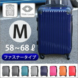 鏡面スーツケース≪B5851T≫58cm Mサイズ 中型 約4日〜6日向き ファスナータイプ TSAロック付 4輪キャスター搭載 拡張式で容量アップ 送料無料 1年保証付 あす楽
