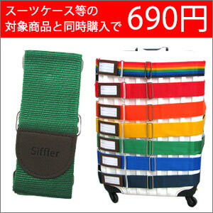 【スーツケース等とセット購入で690円】スーツケースベルト≪Y3033≫無地＆レインボー柄…...:minasyoko:10000009