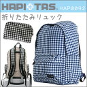 ギンガムチェック柄 新型折りたたみリュック≪HAP0092≫キャリーに通して持ち運びに便利!!カラビナ付き HAPI+TAS ハピタスキャリーオンバッグ 旅行バッグ 折畳み 折り畳み おりたたみ