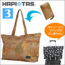 折りたたみトートバッグ≪H0001≫買い物カゴ【3】キャリーに通して持ち運びに便利!! HAPI+TAS ハピタスキャリーオンバッグ 旅行バッグ 折畳み 折り畳み おりたたみ意匠登録取得済