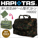 ドーム型ボストンバッグ≪H0002≫MEN'S柄ショルダーベルト付きキャリーに通して持ち運びに便利!!HAPI+TAS ハピタス キャリーオンバッグ 旅行バッグ 折畳み 折り畳み おりたたみ