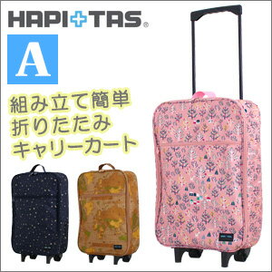 旅に買い物に便利！キャリーカート≪H0007≫SSサイズ 買い物カゴ【1】（約1日〜2日向…...:minasyoko:10002251