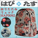 和柄 折りたたみリュック≪HAP0092≫キャリーに通して持ち運び便利なカラビナ付き HAPI+TAS ハピタスキャリーオンバッグ 旅行バッグ 折畳み 折り畳み おりたたみ