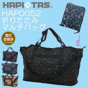 折りたたみマルチバッグ≪HAP0052≫キャリーバ