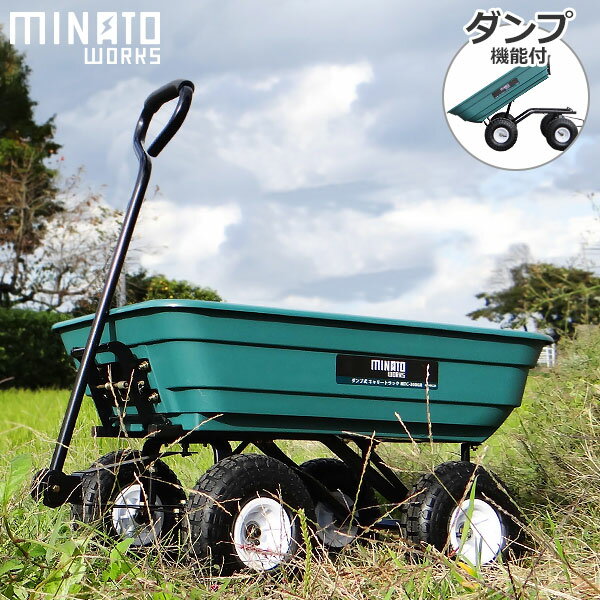 ダンプ機能付きキャリートラック MTC-300 (最大荷重300kg/大型タイヤ) [アウトドア 台車 キャンプカート キャリーカート リヤカー]ダンプ機能＆大型タイヤ付きの運搬台車