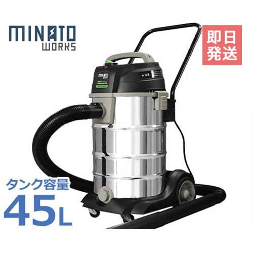 ミナト 業務用掃除機 乾湿両用バキュームクリーナー MPV-45PRO (容量45L/吸水16L) ...:minatodenk:10258623