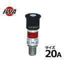 岩崎製作所 自在散水ノズル 『JZ 微粒子 PAT』 20mm 05JZB20A
