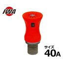 岩崎製作所 自在散水ノズル 『JZ PREMIUM PAT』 40mm 05JZP40A