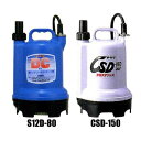 テラダポンプ(寺田ポンプ) バッテリー水中ポンプ S12D-80 (DC12V)