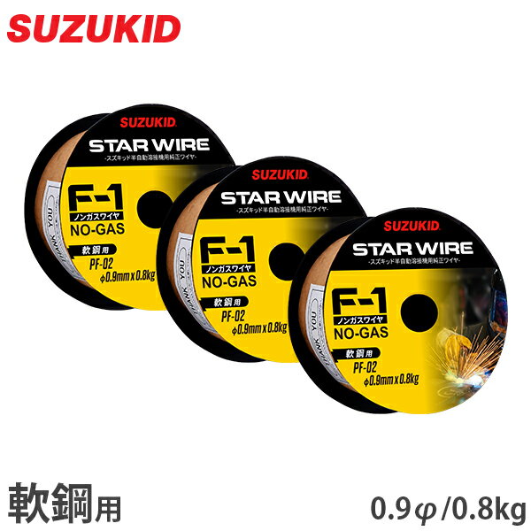 スズキッド ノンガス溶接機用フラックス入ワイヤー 0.9Ф PF-02 《お買い得3個セッ…...:minatodenk:10085557