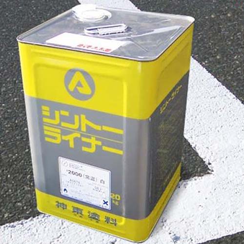 道路白線用塗料 シントーライナー 20kg (白または黄) #200