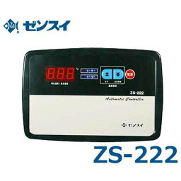 <strong>ゼンスイ</strong> 水槽用サーモスタット 冷暖コントローラー ZS-222 (単相<strong>200V</strong>/クーラー750W・<strong>ヒーター</strong>2kWまで)