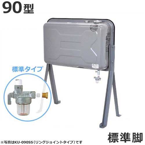 サンダイヤ ステンレス製 灯油タンク KU2-090SS (90型/標準脚/標準タイプ)