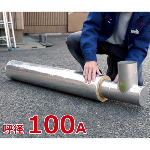 断熱保温筒 MGマイティカバー 100A (内径Φ114×長さ1m×ロックウール厚25mm) [排気筒断熱パイプ]【10000円以上で送料無料】【アルミ付きロックウール 断熱パイプ】排気筒の断熱、結露の防止に断熱保温筒