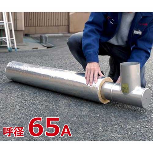 断熱保温筒 MGマイティカバー 65A (内径Φ61×長さ1m×ロックウール厚25mm) [排気筒断熱パイプ]