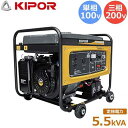 KIPOR ガソリン発電機 KGE5.5E3Ph (単相100V/三相200V/5.5kVA/低騒音型)