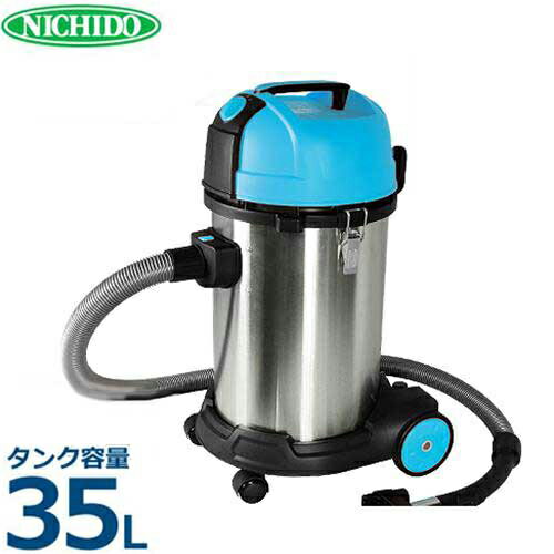 【台数限定特価】日動 業務用掃除機 バキュームクリーナー NVC-S35L (乾湿両用/サ…...:minatodenk:10258827