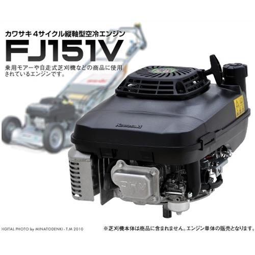 カワサキ 縦軸型4サイクル空冷ガソリンエンジン FJ151V (179cc/4.4Kw)