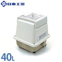 日東工器(メドー) エアーポンプ LA-40E (
