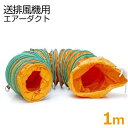 【在庫処分特価】 送排風機用エアーダクト 1m (口径200mm/250mm/300mm)