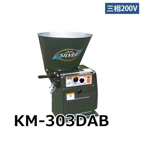 水田 精米機 KM-303DAB (三相200V/2斗張り/循環式精米機) [r11][s…...:minatodenk:10089531