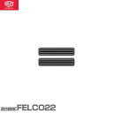 フェルコ 替えパーツ グリップ20/2 (2ヶセット) 【適合:FELCO22】