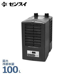 ゼンスイ <strong>水槽</strong>用<strong>クーラー</strong> ZC-100α (冷却水量100L以下/淡水・海 水両用) [ZC100α 熱帯魚]