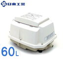 日東工器(メドー) エアーポンプ LA-60E (省エネ型)