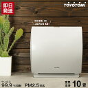 トヨトミ 空気清浄機 AC-V20D-W (ブリリアントホワイト/PM2.5対応/ウィルス99.9%抑制/〜10畳) [黄砂 花粉 ウィルス ほこり カビ]