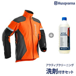 ハスクバーナ 作業<strong>服</strong> フォレストジャケット T-II+アクティブクリーニング洗剤セット [Husqvarna テクニカル2 T-2 ワークウェア <strong>チェーンソー</strong> チェンソー]