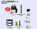 【送料無料】シカ用電気柵セット500m樹脂鋼管セット防獣資材
