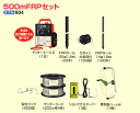 【送料無料】シカ用電気柵セット500mFRPセット防獣資材